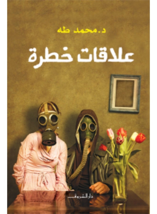 Dangerous Relationships - Dr. Mohamed Taha